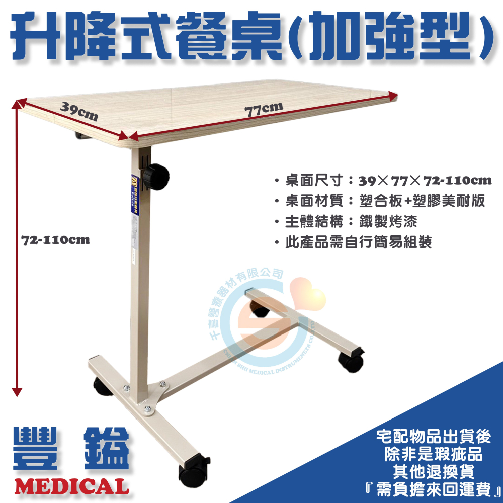 豐鎰 移動式升降餐桌 餐桌板 升降式餐桌 病床餐桌板 護理床餐桌板 居家用照顧床餐桌 旋扭式升降桌 結構加強設計-細節圖4
