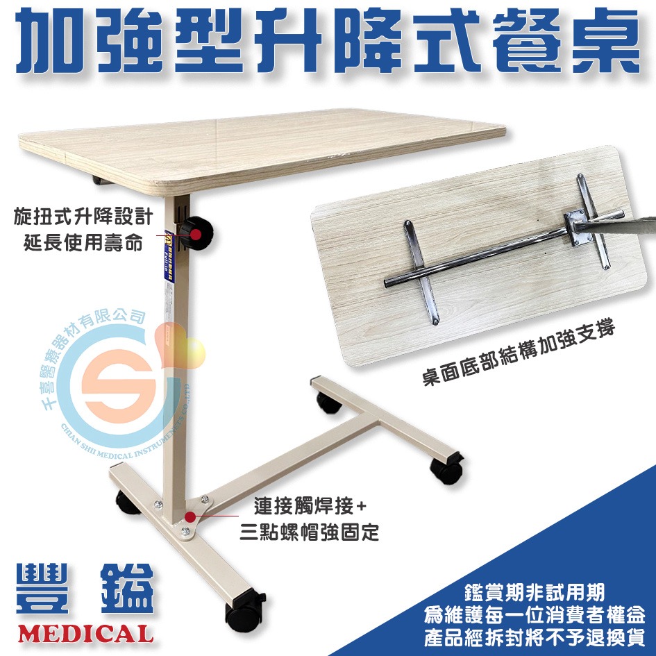 豐鎰 移動式升降餐桌 餐桌板 升降式餐桌 病床餐桌板 護理床餐桌板 居家用照顧床餐桌 旋扭式升降桌 結構加強設計-細節圖2