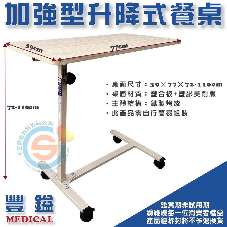 豐鎰 移動式升降餐桌 餐桌板 升降式餐桌 病床餐桌板 護理床餐桌板 居家用照顧床餐桌 旋扭式升降桌 結構加強設計-細節圖3