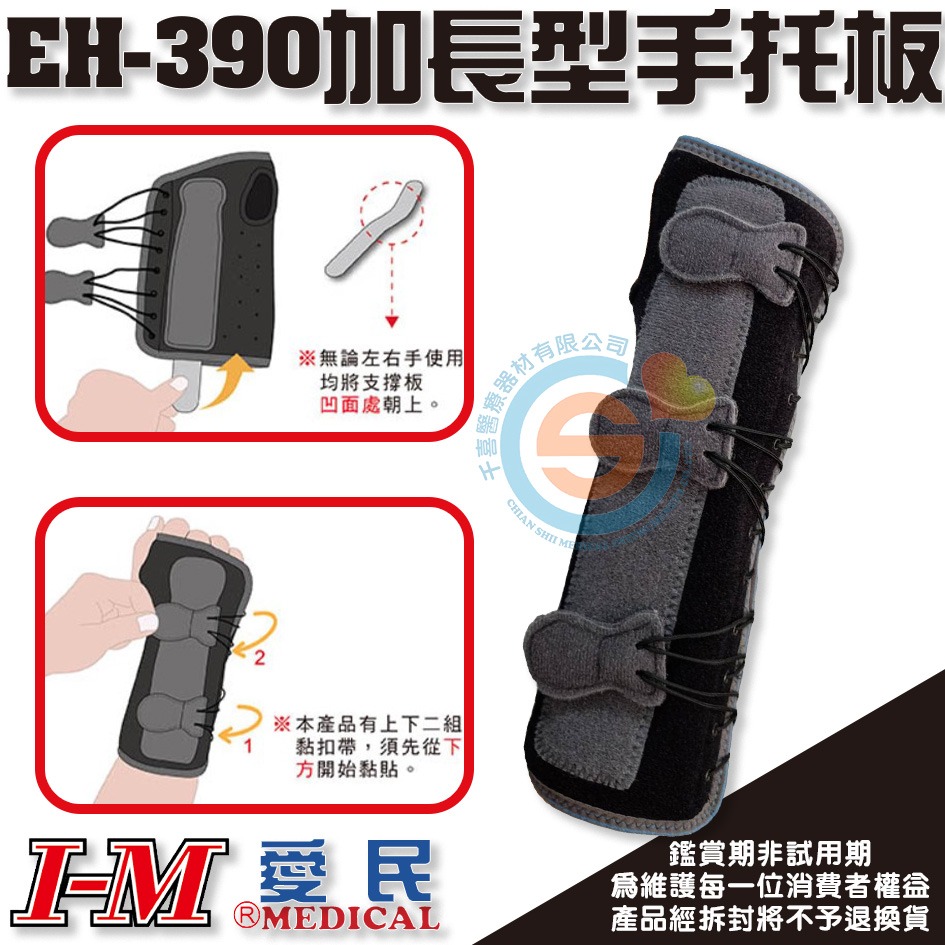 I-M 愛民 EH-390 透氣加長型手托板 長期使用鍵盤滑鼠 腕隧道症候群 需重覆使用手腕動作的工作者 台灣製造-細節圖2