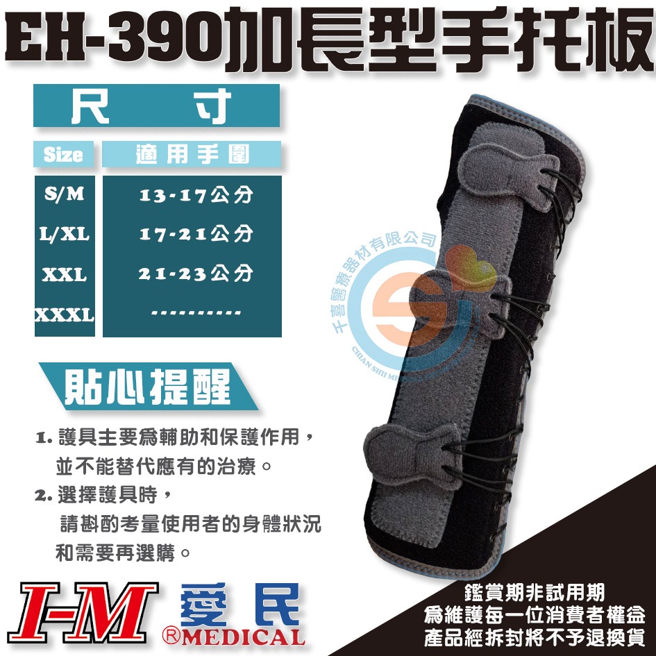 I-M 愛民 EH-390 透氣加長型手托板 長期使用鍵盤滑鼠 腕隧道症候群 需重覆使用手腕動作的工作者 台灣製造-細節圖3