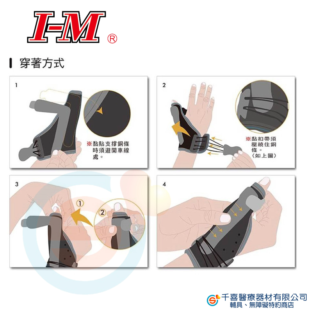 I-M 愛民 EH-409 輕便拇指夾板 媽媽手 扳機手 肌腱炎 工作防護 職業病 專業護具 台灣製造 實體門市-細節圖3