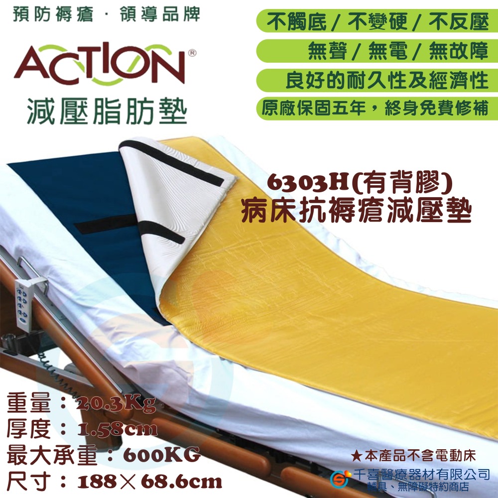 JUST 4U 強生 ACTION 6303/6303H 艾克森減壓全床床墊  減壓 防褥瘡 防壓瘡 開刀房指定使用-細節圖3