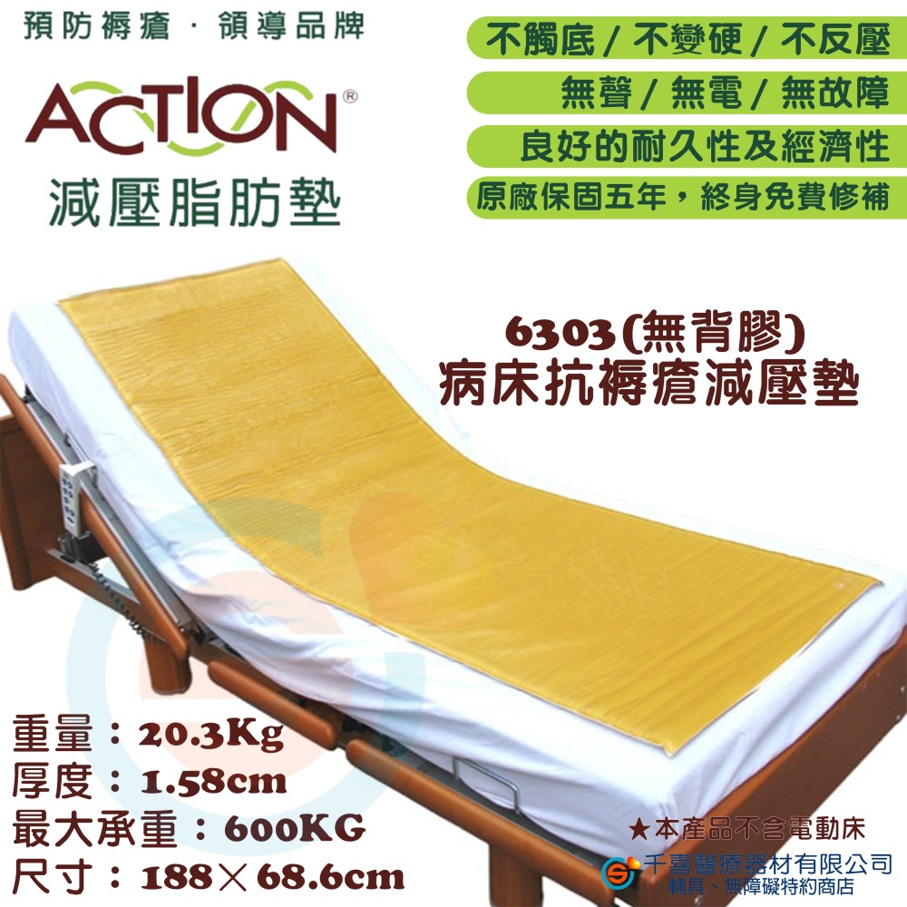 JUST 4U 強生 ACTION 6303/6303H 艾克森減壓全床床墊  減壓 防褥瘡 防壓瘡 開刀房指定使用-細節圖4