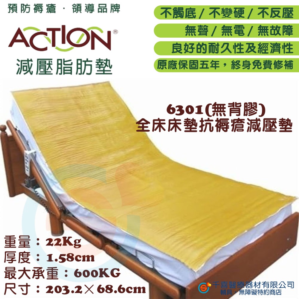 JUST 4U 強生 ACTION 6301/6301H 艾克森減壓墊 全床床墊 有背膠/無背膠 減壓 防褥瘡 脂肪墊-細節圖3