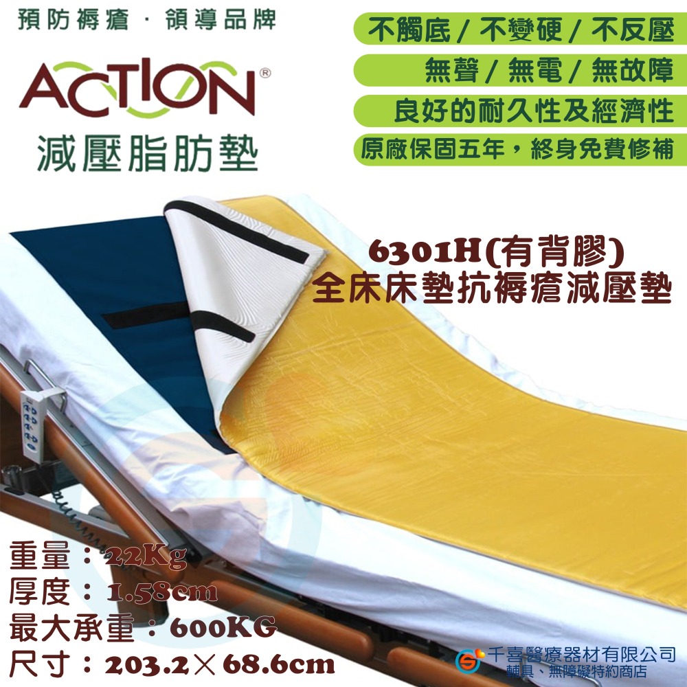 JUST 4U 強生 ACTION 6301/6301H 艾克森減壓墊 全床床墊 有背膠/無背膠 減壓 防褥瘡 脂肪墊-細節圖4