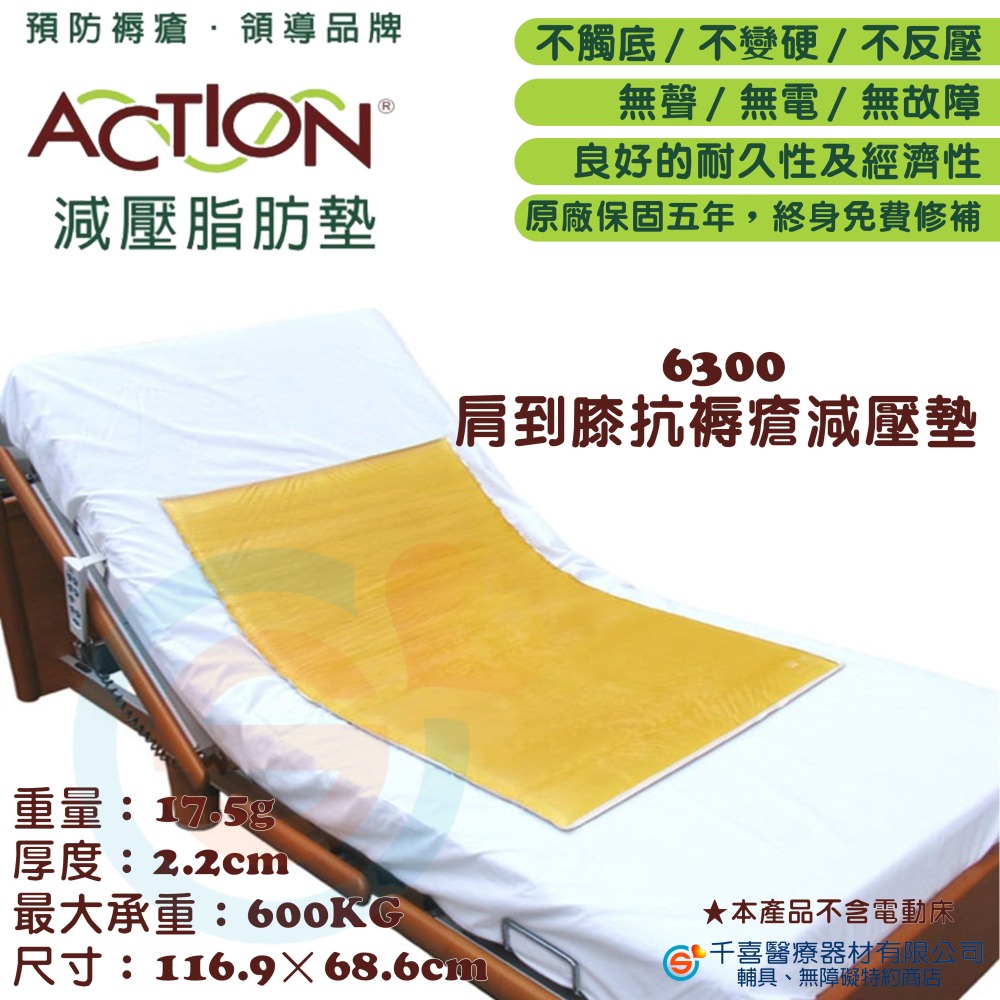 JUST 4U 強生 ACTION 6300 艾克森減壓肩到膝床墊 減壓 防褥瘡 防壓瘡 脂肪墊 開刀房指定使用-細節圖2