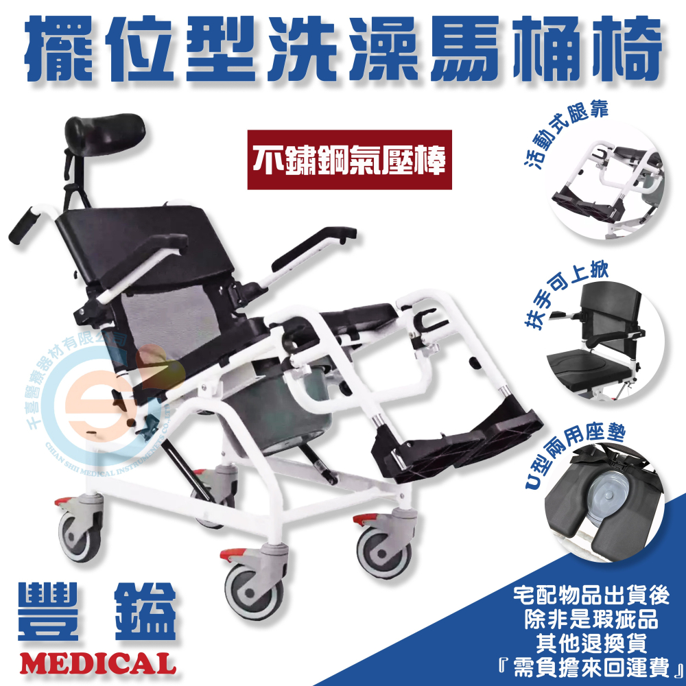 豐鎰 鋁合金有輪仰躺位移洗澡椅 空中傾倒型 擺位型洗澡馬桶椅 有輪洗澡椅 有輪便盆椅 U型兩用座墊 多角度頭枕 透氣網布-細節圖2