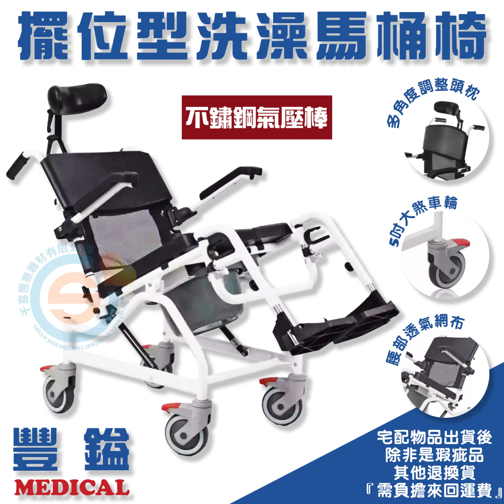 豐鎰 鋁合金有輪仰躺位移洗澡椅 空中傾倒型 擺位型洗澡馬桶椅 有輪洗澡椅 有輪便盆椅 U型兩用座墊 多角度頭枕 透氣網布-細節圖3
