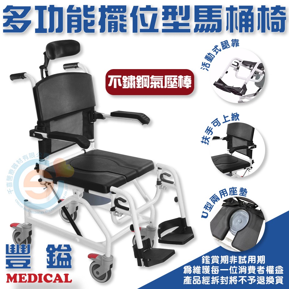 豐鎰 鋁合金有輪仰躺位移洗澡椅 空中傾倒型 擺位型洗澡馬桶椅 有輪洗澡椅 有輪便盆椅 U型兩用座墊 多角度頭枕 透氣網布-細節圖2