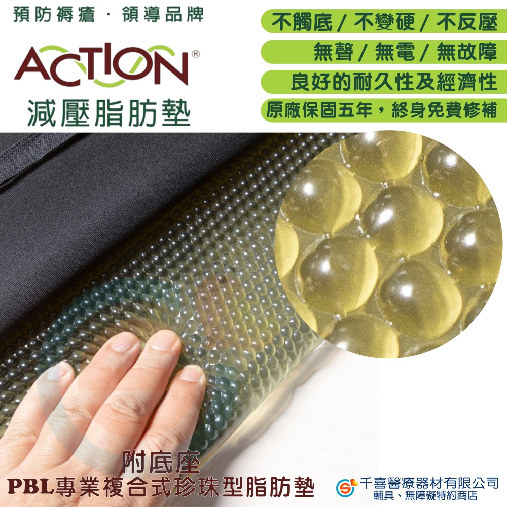 JUST 4U 強生 ACTION PBL 專業複合式珍珠型脂肪墊(附底座) 艾克森減壓墊 珍珠型中重度 防褥瘡 脂肪墊-細節圖3