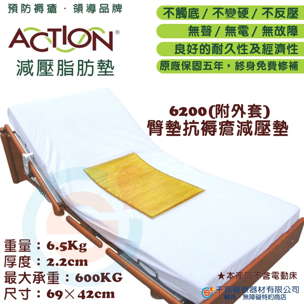 JUST 4U 強生  ACTION 6200艾克森減壓床墊含黑色外套  臀墊  減壓 防褥瘡 防壓瘡 脂肪墊-細節圖2