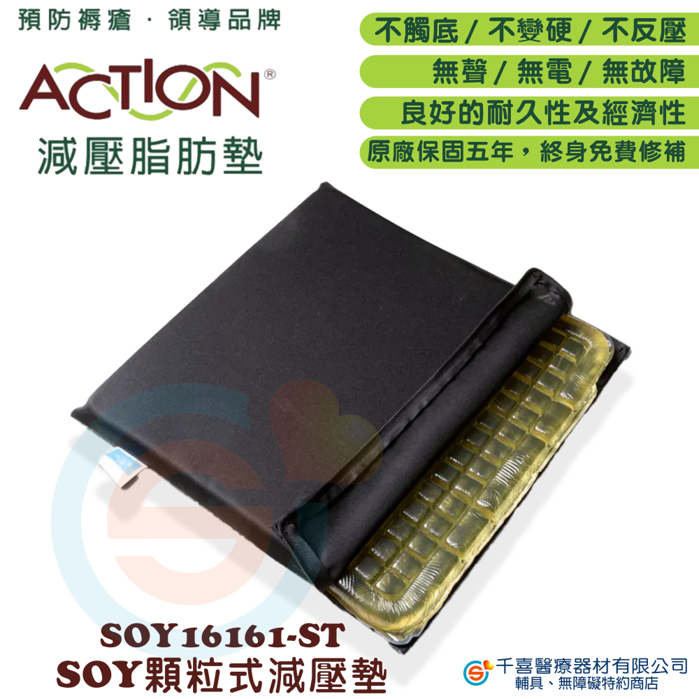 JUST 4U 強生 ACTION SOY16161  艾克森減壓墊 顆粒式減壓墊 防褥瘡 防壓瘡 脂肪墊 輪椅坐墊-細節圖2