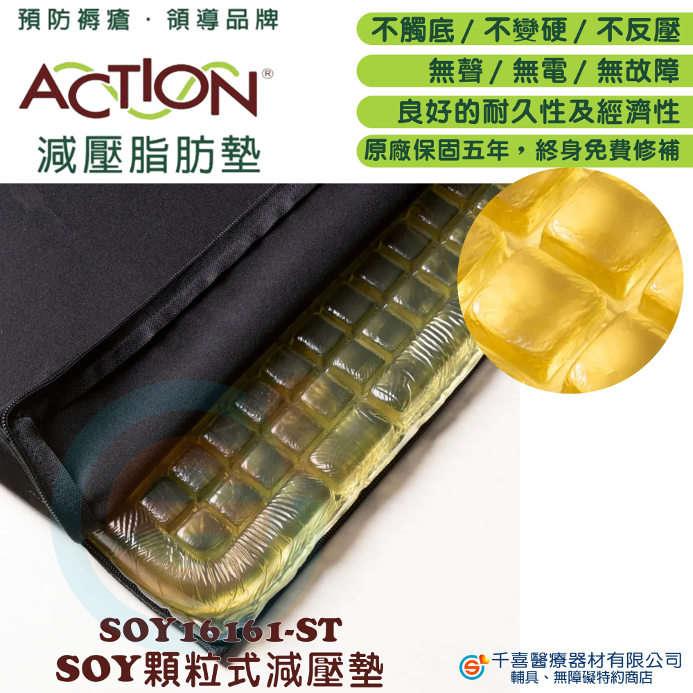 JUST 4U 強生 ACTION SOY16161  艾克森減壓墊 顆粒式減壓墊 防褥瘡 防壓瘡 脂肪墊 輪椅坐墊-細節圖3