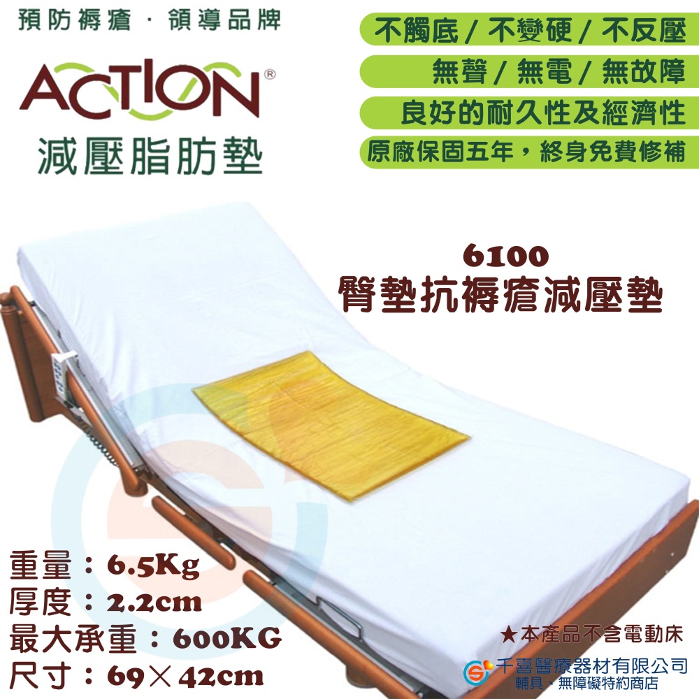 JUST 4U 強生 ACTION 6100 艾克森減壓墊 臀墊 防褥瘡 防壓瘡 減壓坐墊 減壓床墊 脂肪墊-細節圖2