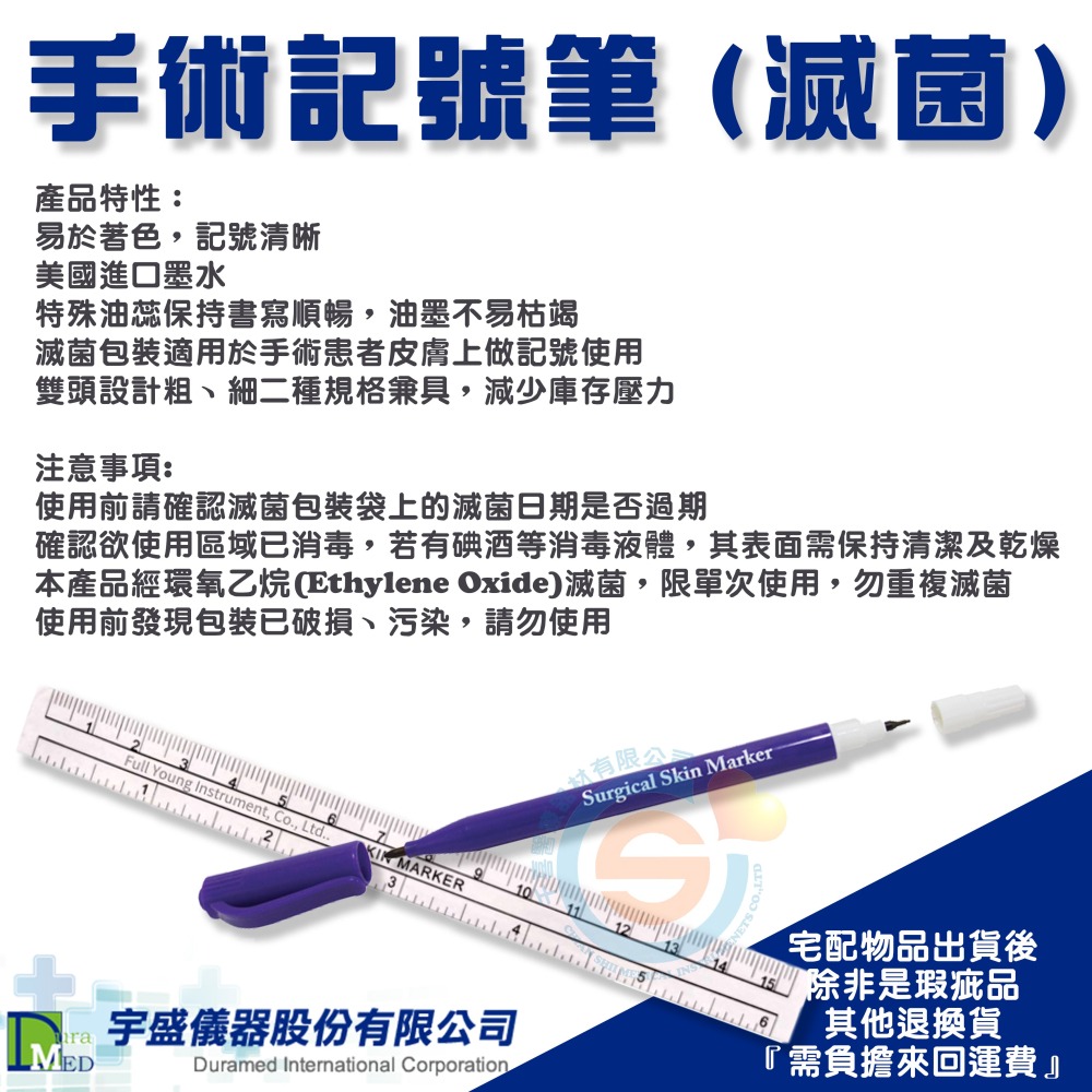 宇盛 滅菌手術記號筆 雙頭(標準+細字) 皮膚記號筆 美容 刺青 紋身 美國進口墨水 台灣製造-細節圖2