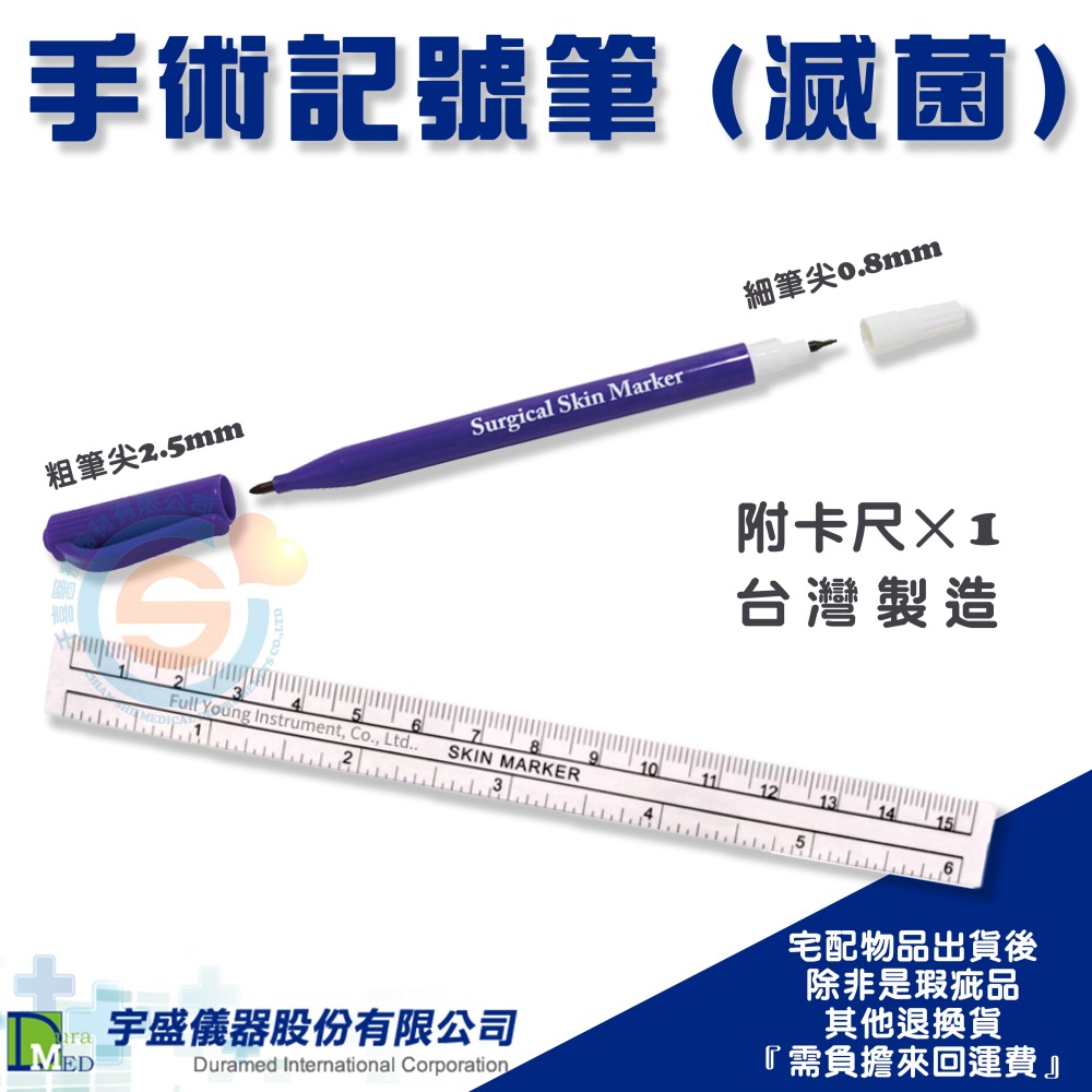 宇盛 滅菌手術記號筆 雙頭(標準+細字) 皮膚記號筆 美容 刺青 紋身 美國進口墨水 台灣製造-細節圖3