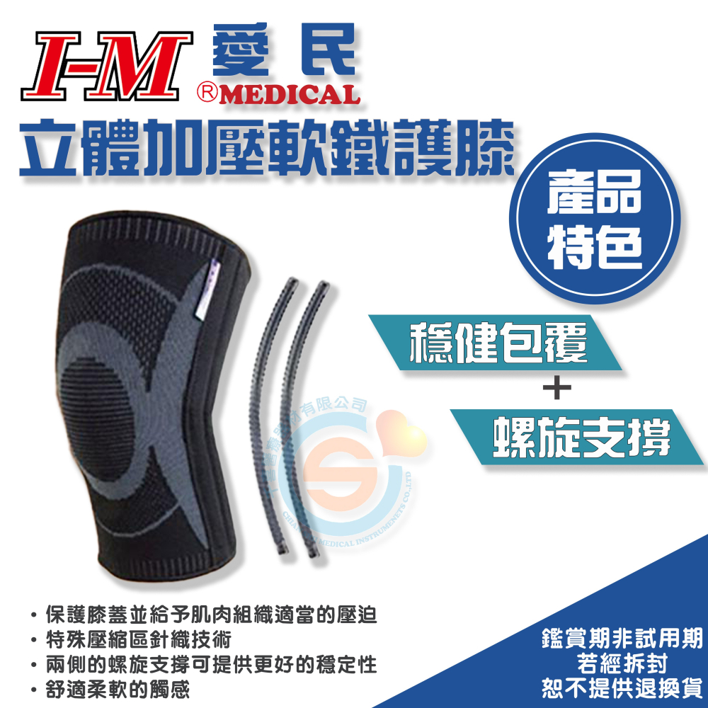 I-M 愛民 ES-7B78 立體加壓軟鐵護膝 加強膝蓋支撐 爬山 運動 健走 保健 保護膝蓋 台灣製造 實體門市-細節圖2