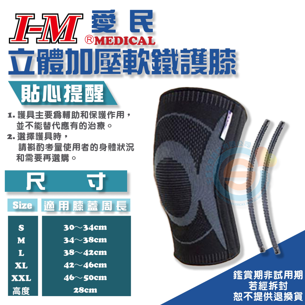 I-M 愛民 ES-7B78 立體加壓軟鐵護膝 加強膝蓋支撐 爬山 運動 健走 保健 保護膝蓋 台灣製造 實體門市-細節圖3