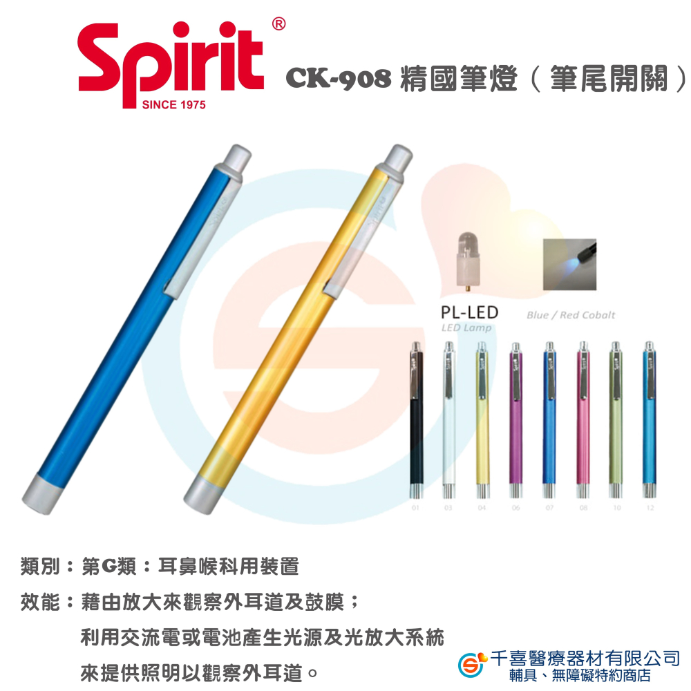 spirit 精國 CK-908專業豪華型筆燈筆尾開關 CK-908 筆燈 附瞳孔尺 筆尾開關 台灣製造-細節圖2