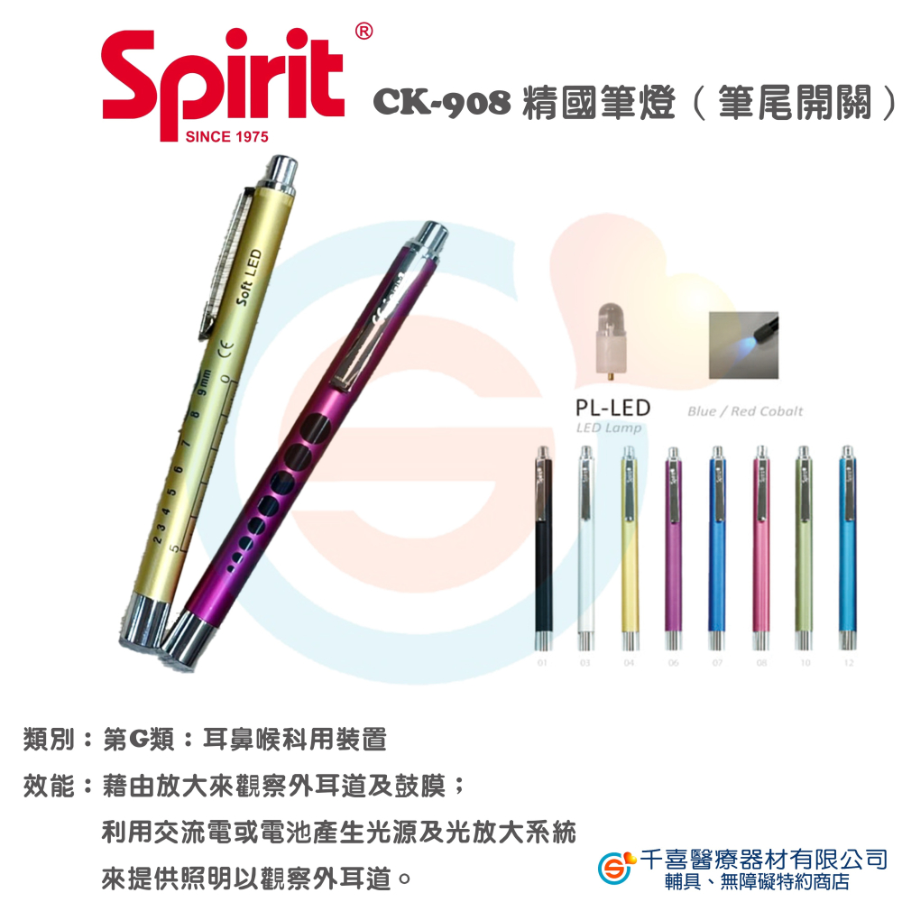 spirit 精國 CK-908專業豪華型筆燈筆尾開關 CK-908 筆燈 附瞳孔尺 筆尾開關 台灣製造-細節圖3