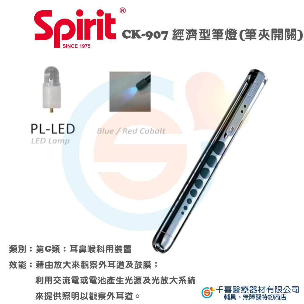 spirit 精國 CK-908專業豪華型筆燈筆尾開關 CK-908 筆燈 附瞳孔尺 筆尾開關 台灣製造-細節圖4