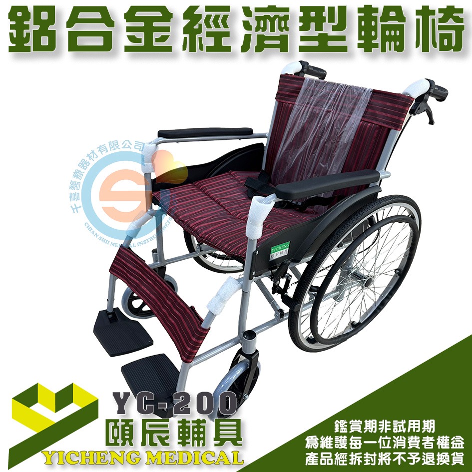 頤辰 YC-200 鋁合金輪椅 透氣雙層坐墊 手動輪椅 輕量化輪椅 經濟型輪椅 經濟型鋁合金輪椅 千喜醫療 折疊輪椅-細節圖2