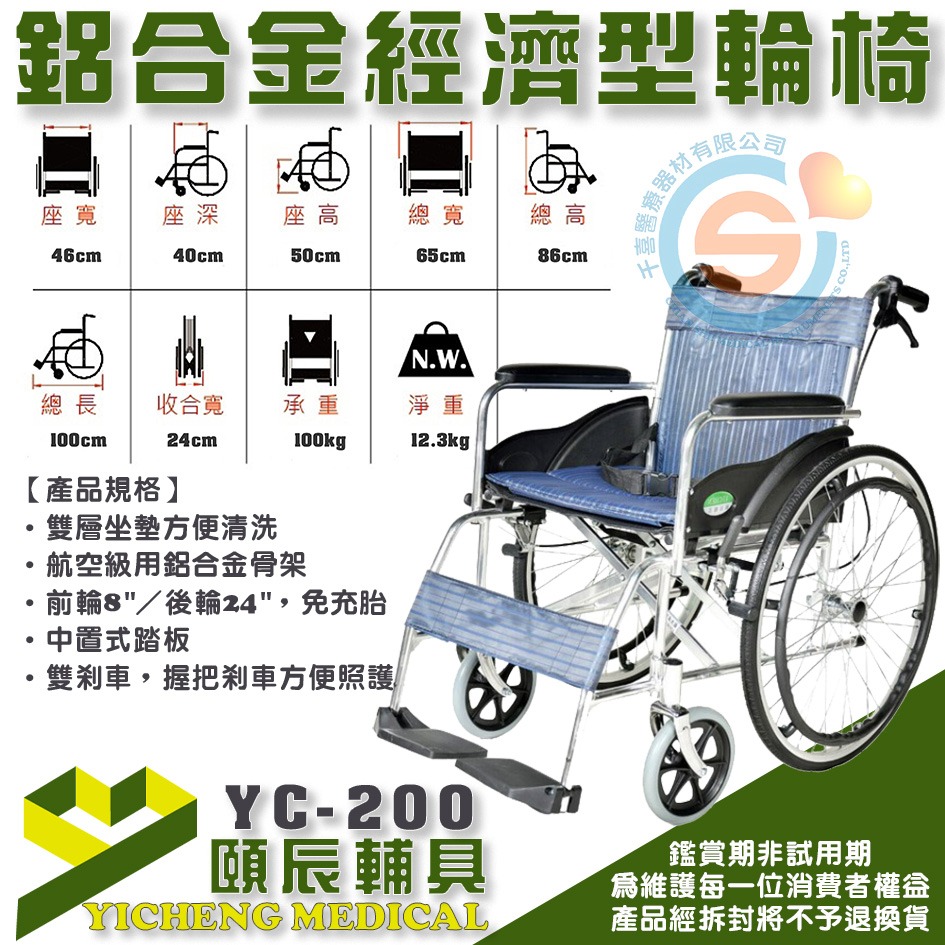頤辰 YC-200 鋁合金輪椅 透氣雙層坐墊 手動輪椅 輕量化輪椅 經濟型輪椅 經濟型鋁合金輪椅 千喜醫療 折疊輪椅-細節圖3