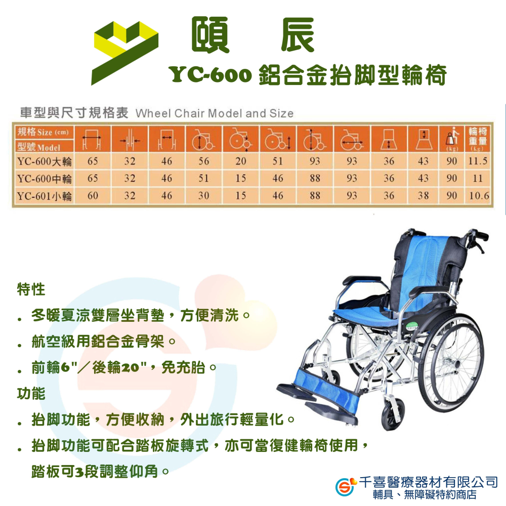 頤辰 YC-600 鋁合金抬腳輪椅 可抬腳 輕量輪椅 外出型輪椅 復健型-細節圖3