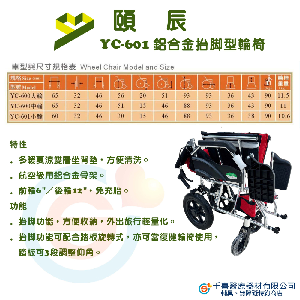 頤辰 YC-601 鋁合金抬腳輪椅 戒護輪 12吋後輪 可抬腳 輕量輪椅 外出型輪椅-細節圖5