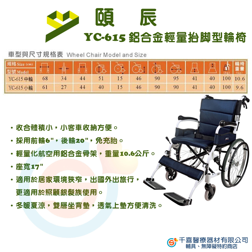 頤辰 YC-615抬腳輕量鋁合金輪椅 輕量化輪椅 中輪 小輪 抬腳 輕巧 收納 10公斤內 外出輪椅 折疊輪椅-細節圖5