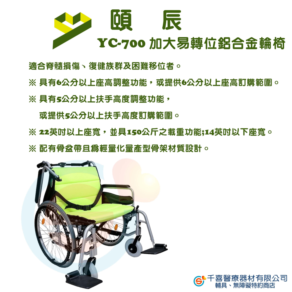 頤辰 YC-700加大脊損鋁合金輪椅 B款輪椅 C款附加A功能 22吋座寬 加大輪椅 脊損輪椅 150公斤 方便位移-細節圖2