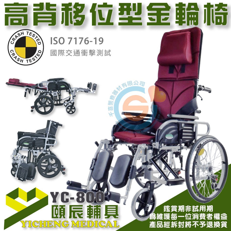 頤辰 YC-800 鋁合金躺式輪椅 高背輪椅 腳可拆輪椅 輕量輪椅 高背平躺輪椅 移位型鋁合金高背輪椅 撞擊測試千喜醫療-細節圖2