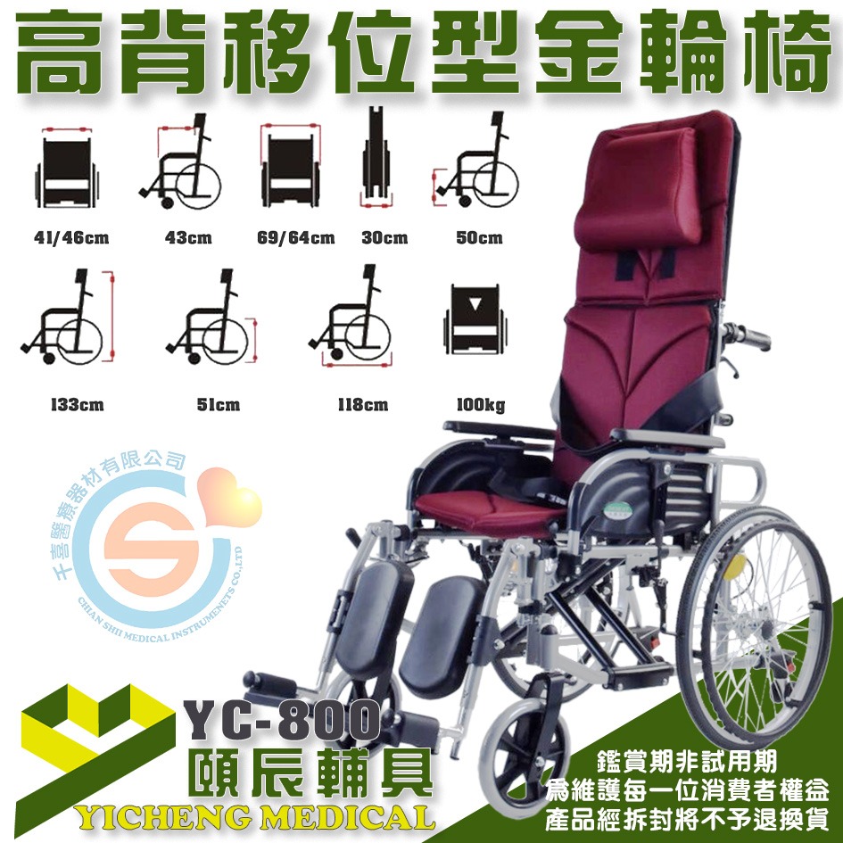頤辰 YC-800 鋁合金躺式輪椅 高背輪椅 腳可拆輪椅 輕量輪椅 高背平躺輪椅 移位型鋁合金高背輪椅 撞擊測試千喜醫療-細節圖3