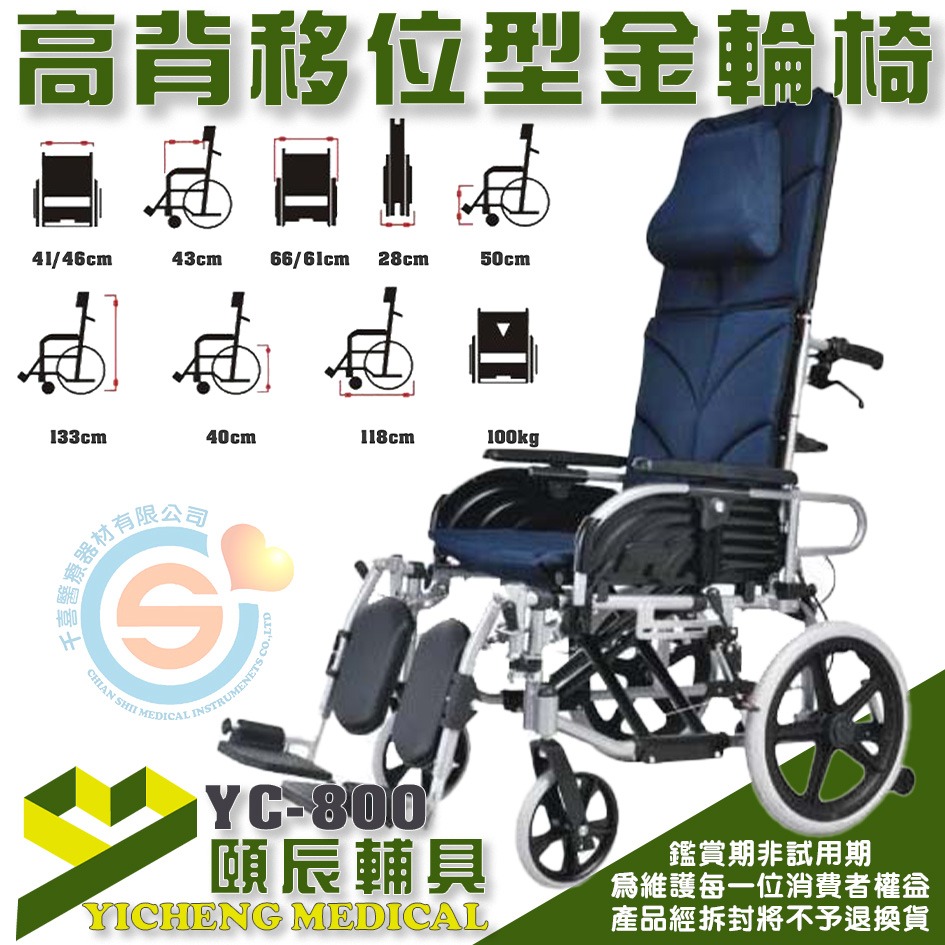 頤辰 YC-800 鋁合金躺式輪椅 高背輪椅 腳可拆輪椅 輕量輪椅 高背平躺輪椅 移位型鋁合金高背輪椅 撞擊測試千喜醫療-細節圖4
