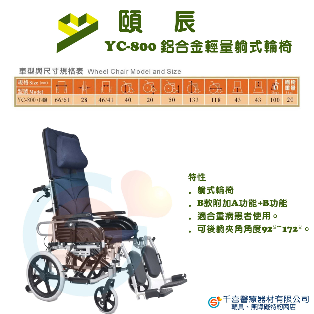 頤辰 YC-800 鋁合金躺式輪椅 高背輪椅 腳可拆輪椅 輕量化輪椅-細節圖3