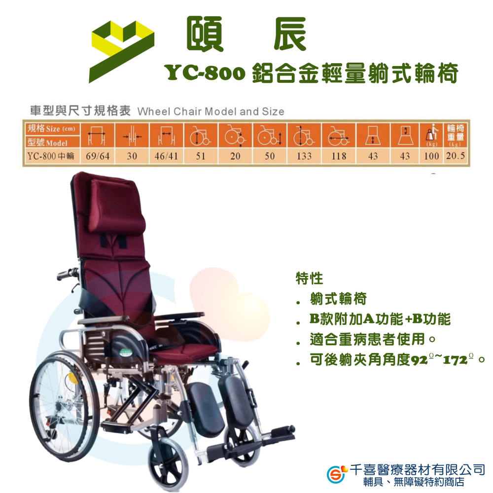 頤辰 YC-800 鋁合金躺式輪椅 高背輪椅 腳可拆輪椅 輕量化輪椅-細節圖4