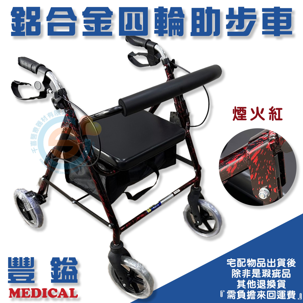 豐鎰 鋁合金四輪助步車 鋁合金散步車 鋁合金買菜車 鋁合金復健車 基本型助步車 基本型散步車 基本型外出推車 老人推車-細節圖2