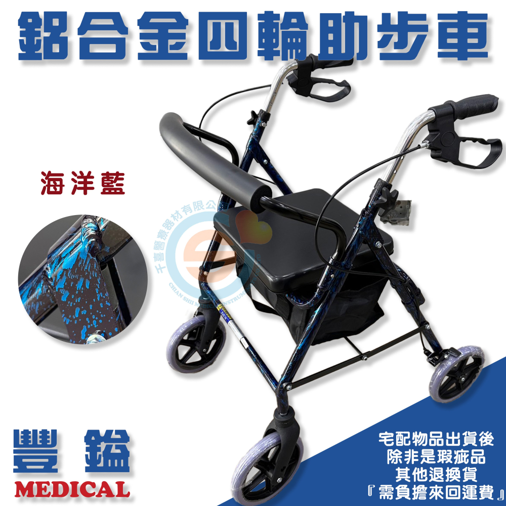 豐鎰 鋁合金四輪助步車 鋁合金散步車 鋁合金買菜車 鋁合金復健車 基本型助步車 基本型散步車 基本型外出推車 老人推車-細節圖3