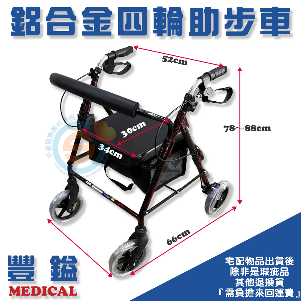 豐鎰 鋁合金四輪助步車 鋁合金散步車 鋁合金買菜車 鋁合金復健車 基本型助步車 基本型散步車 基本型外出推車 老人推車-細節圖4