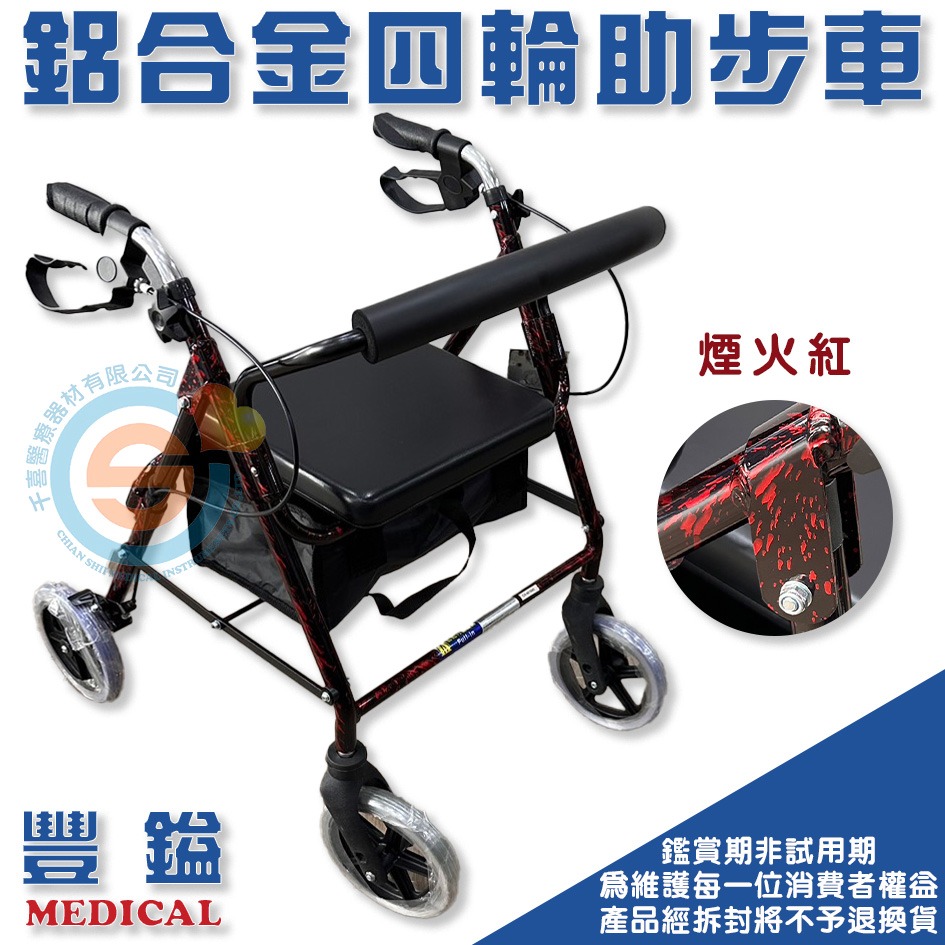 豐鎰 鋁合金四輪助步車 鋁合金散步車 鋁合金買菜車 鋁合金復健車 基本型助步車 基本型散步車 基本型外出推車 老人推車-細節圖2