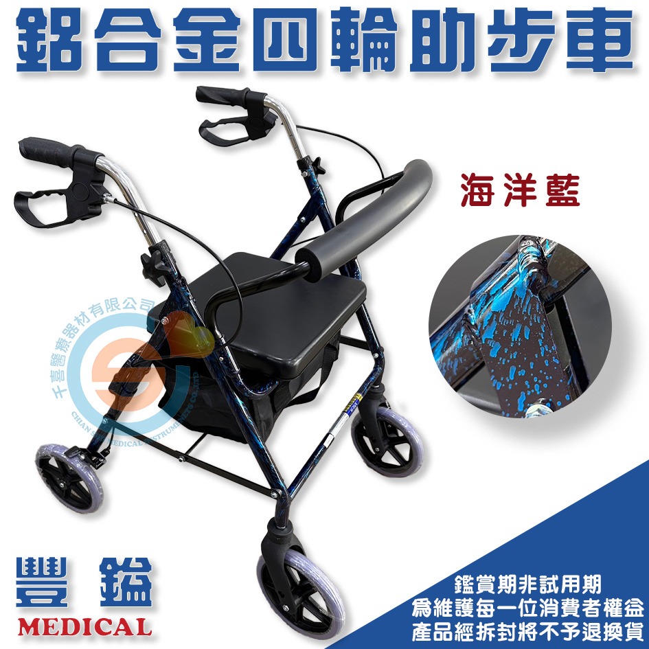 豐鎰 鋁合金四輪助步車 鋁合金散步車 鋁合金買菜車 鋁合金復健車 基本型助步車 基本型散步車 基本型外出推車 老人推車-細節圖3