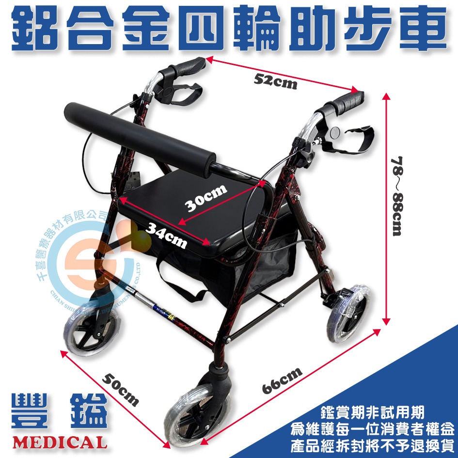 豐鎰 鋁合金四輪助步車 鋁合金散步車 鋁合金買菜車 鋁合金復健車 基本型助步車 基本型散步車 基本型外出推車 老人推車-細節圖4