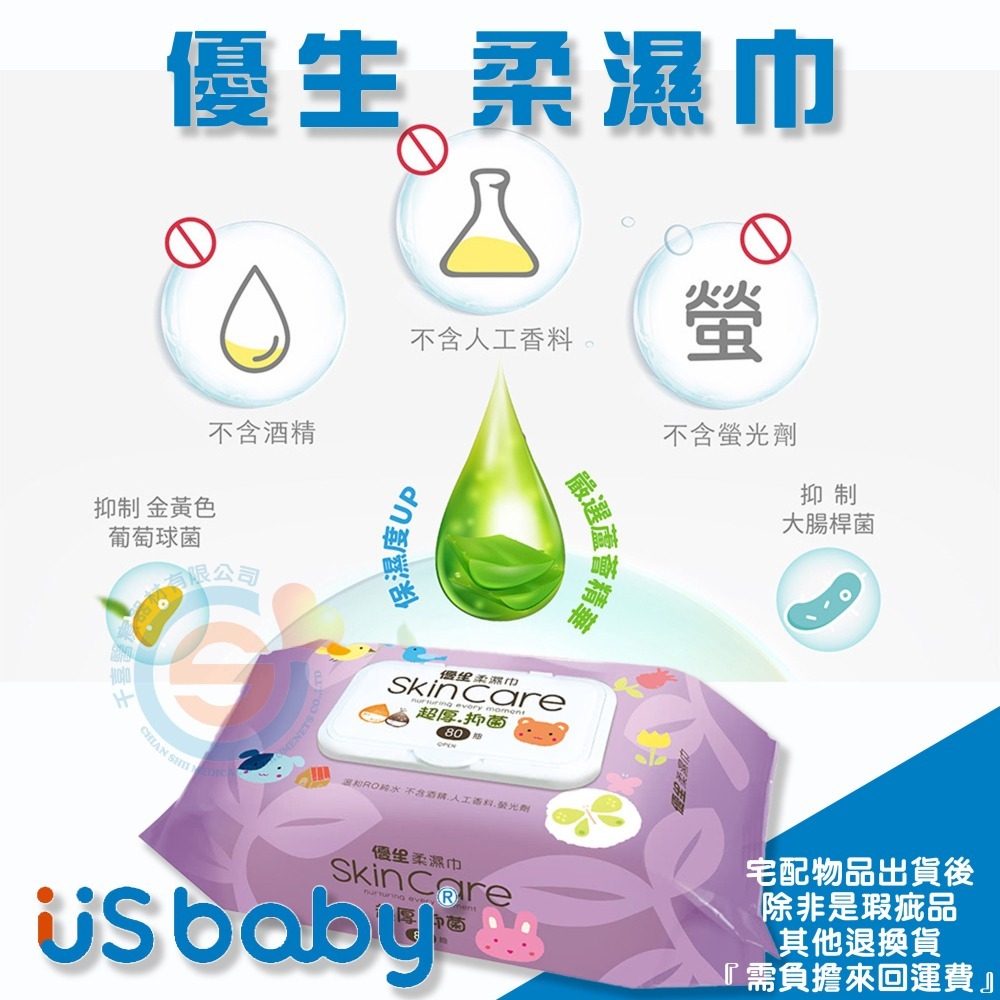 US BABY 優生 台灣優生 超厚型柔濕巾80抽 加蓋 有蓋 嬰幼兒用 親膚 純水濕紙巾 濕紙巾 優生柔濕巾 抑菌成分-細節圖2