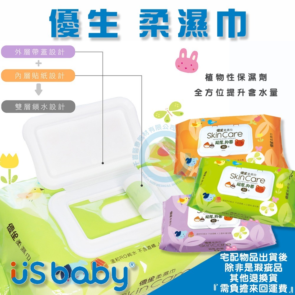 US BABY 優生 台灣優生 超厚型柔濕巾80抽 加蓋 有蓋 嬰幼兒用 親膚 純水濕紙巾 濕紙巾 優生柔濕巾 抑菌成分-細節圖3