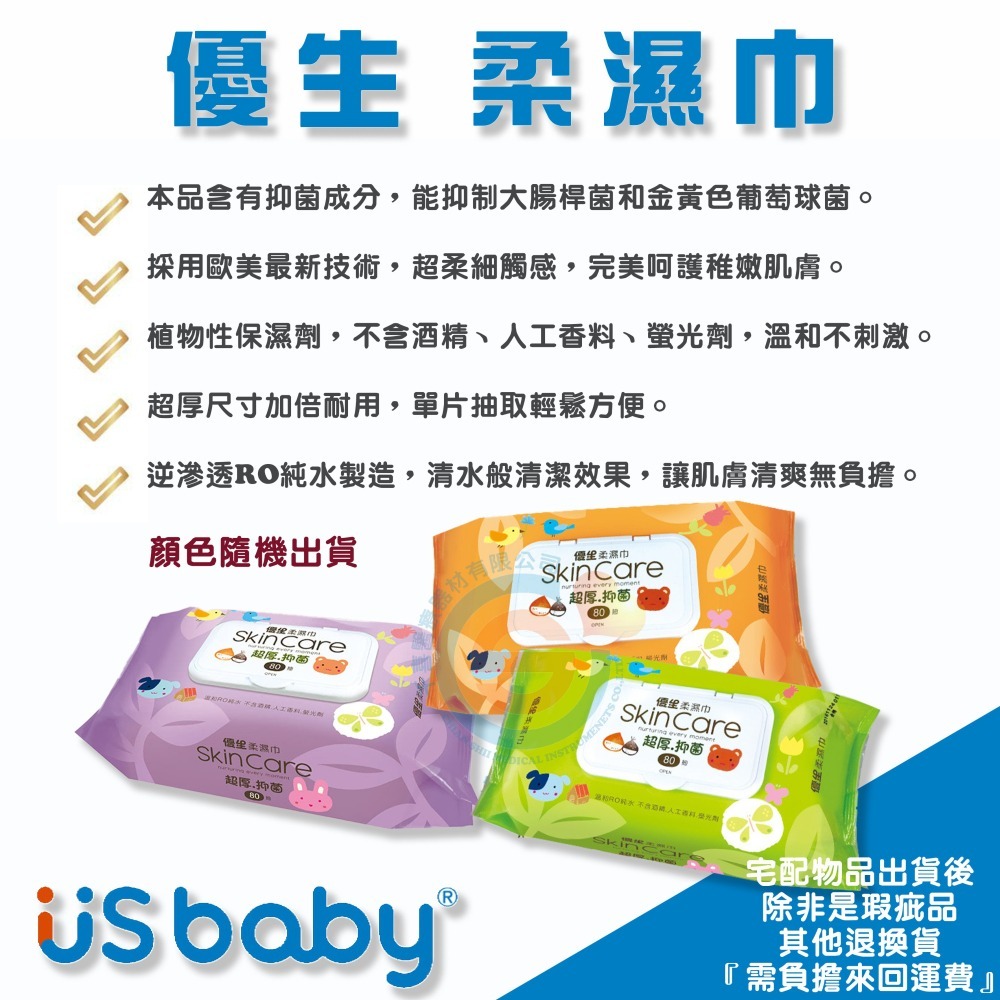 US BABY 優生 台灣優生 超厚型柔濕巾80抽 加蓋 有蓋 嬰幼兒用 親膚 純水濕紙巾 濕紙巾 優生柔濕巾 抑菌成分-細節圖4