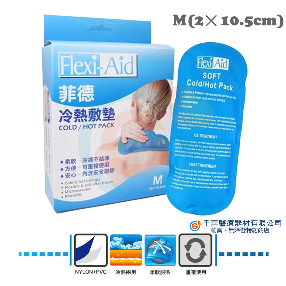 FLEXI-AID 台灣舒潔 菲德冷熱凝膠敷墊 瑞斯 長效保冰墊L SP-7206 M SP-7205 冷熱敷墊 兩用墊-細節圖2