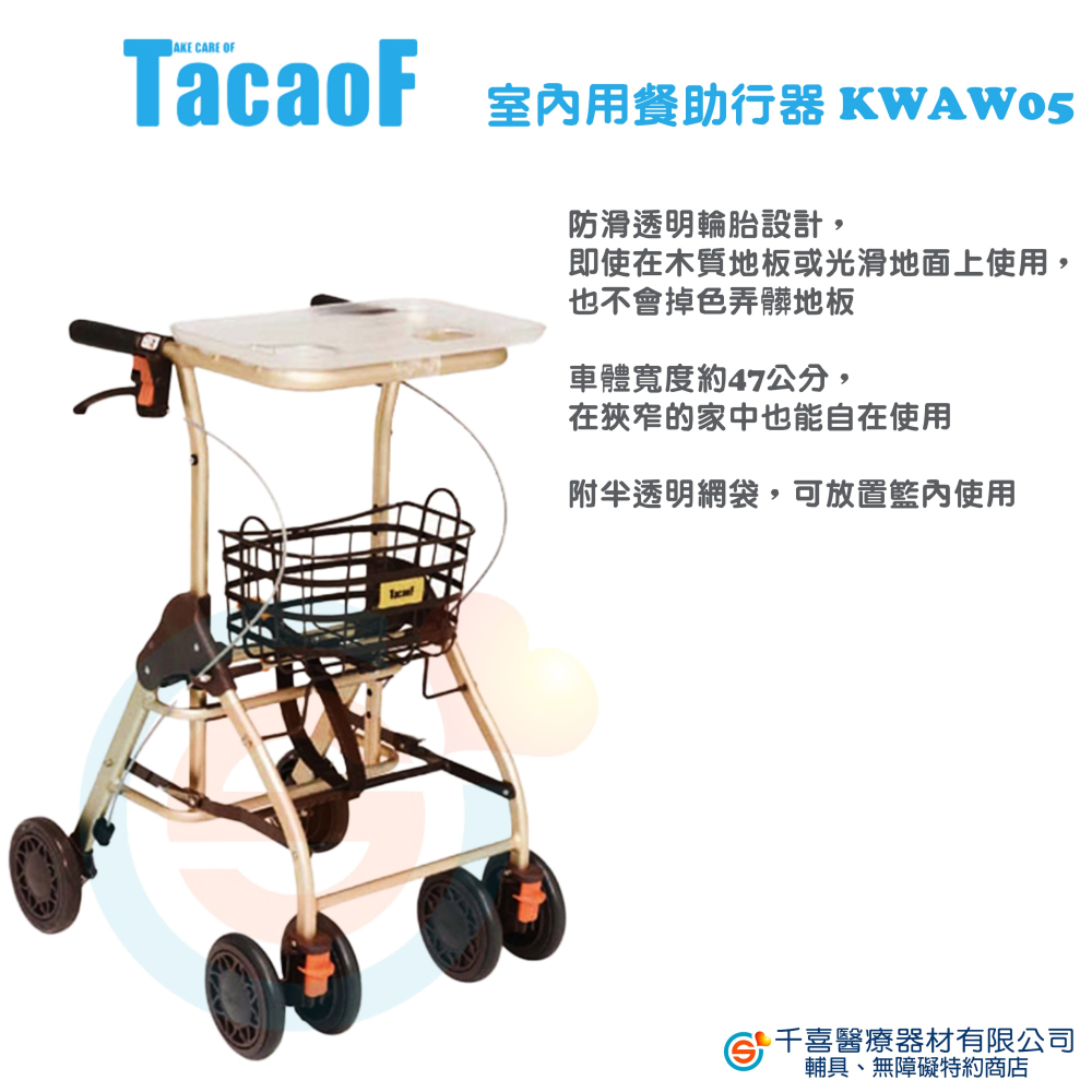 杏豐 幸和TacaoF 室內用餐助行器 KWAW05 帶輪型助步車 步行輔助助行器 助步車 附餐盤 置物籃 可折疊-細節圖2