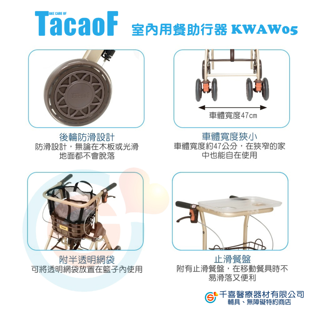 杏豐 幸和TacaoF 室內用餐助行器 KWAW05 帶輪型助步車 步行輔助助行器 助步車 附餐盤 置物籃 可折疊-細節圖3