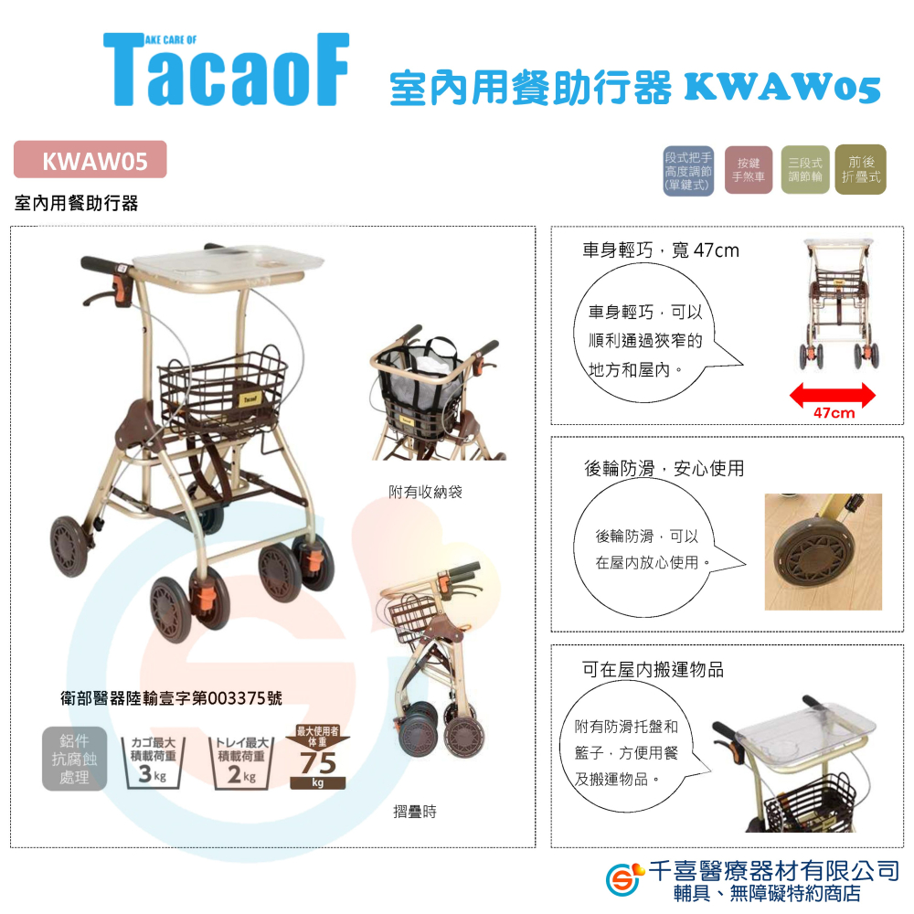 杏豐 幸和TacaoF 室內用餐助行器 KWAW05 帶輪型助步車 步行輔助助行器 助步車 附餐盤 置物籃 可折疊-細節圖4